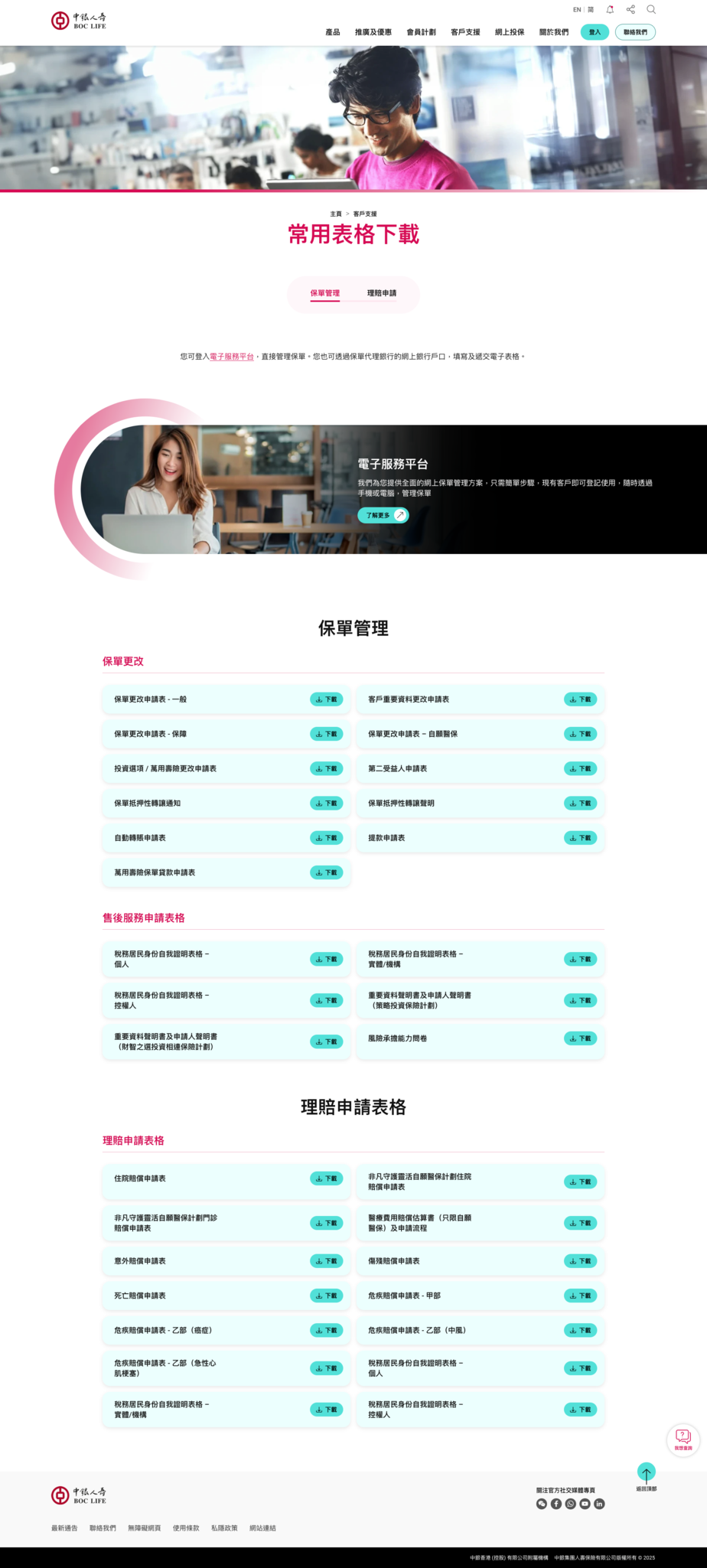Desktop Download Forms